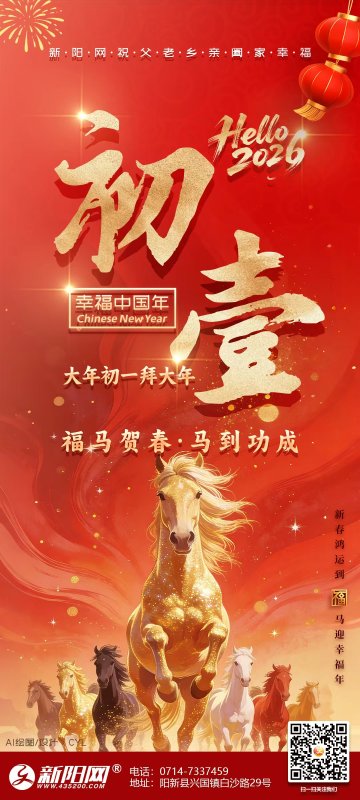 2026年正月初一