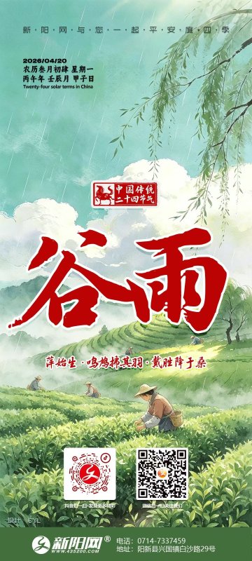 谷雨